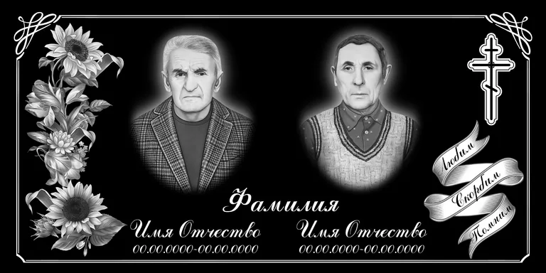 Дизайн двойного семейного памятника 120×60