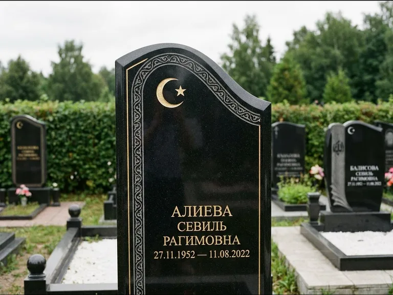 Мусульманский памятник: асимметричная скошенная стела — белая гравировка силуэта мечети с минаретами, живая изгородь из кустарника, работа «Алиева» в Тольятти