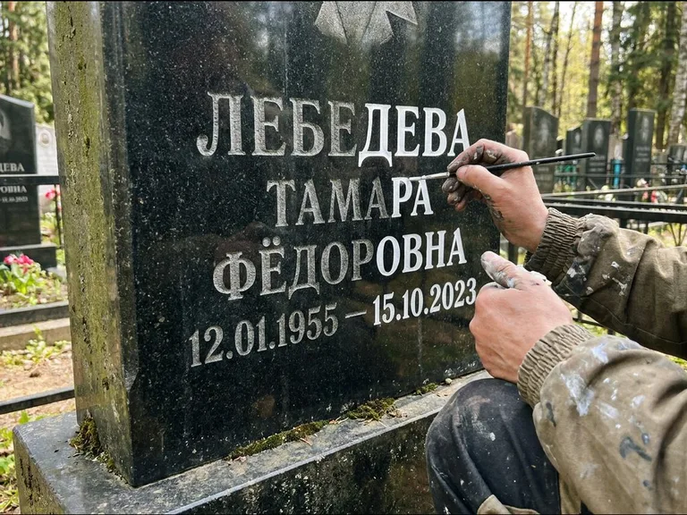 Обновление выцветшей надписи — гравировка с выездом на кладбище в Тольятти
