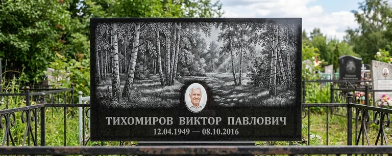 Пейзаж на памятник в Тольятти — гравировка берёз и природы на чёрном граните