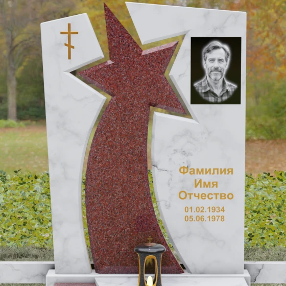 Мемориальный ансамбль со звездой и православным крестом, мрамор Тассос